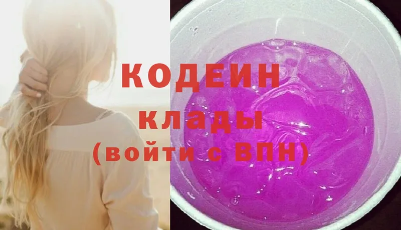 Кодеин напиток Lean (лин)  купить наркотики цена  Инсар 